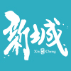 xincheng